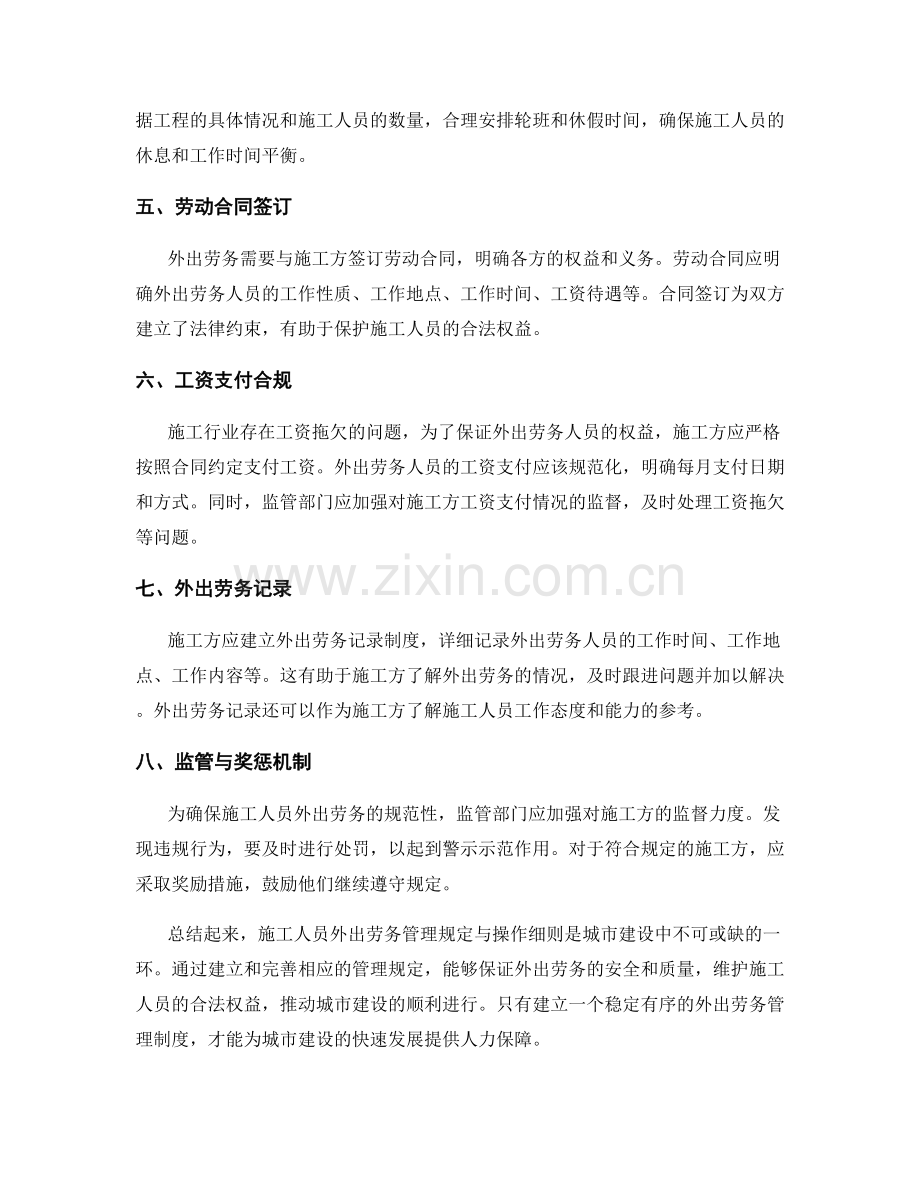施工人员外出劳务管理规定与操作细则.docx_第2页
