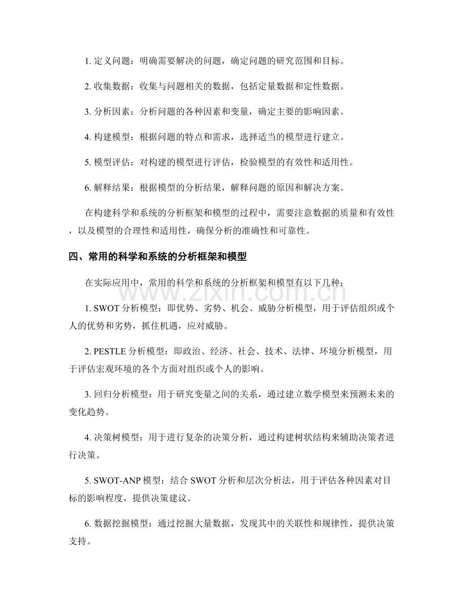 构建科学和系统的分析框架和模型.docx_第2页