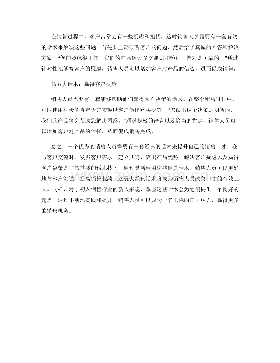 改善销售口才的五大经典话术.docx_第2页