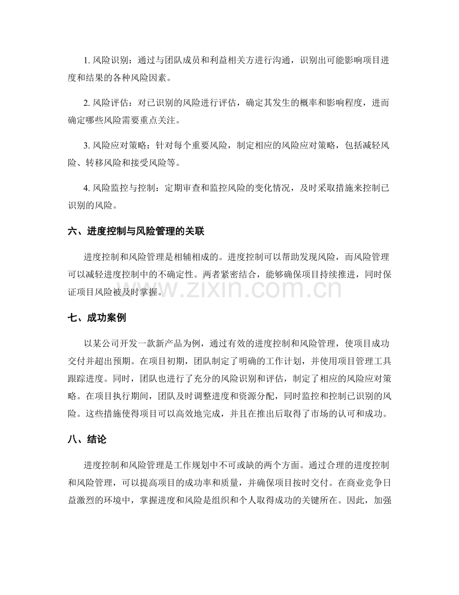 工作规划中的进度控制与风险管理.docx_第2页