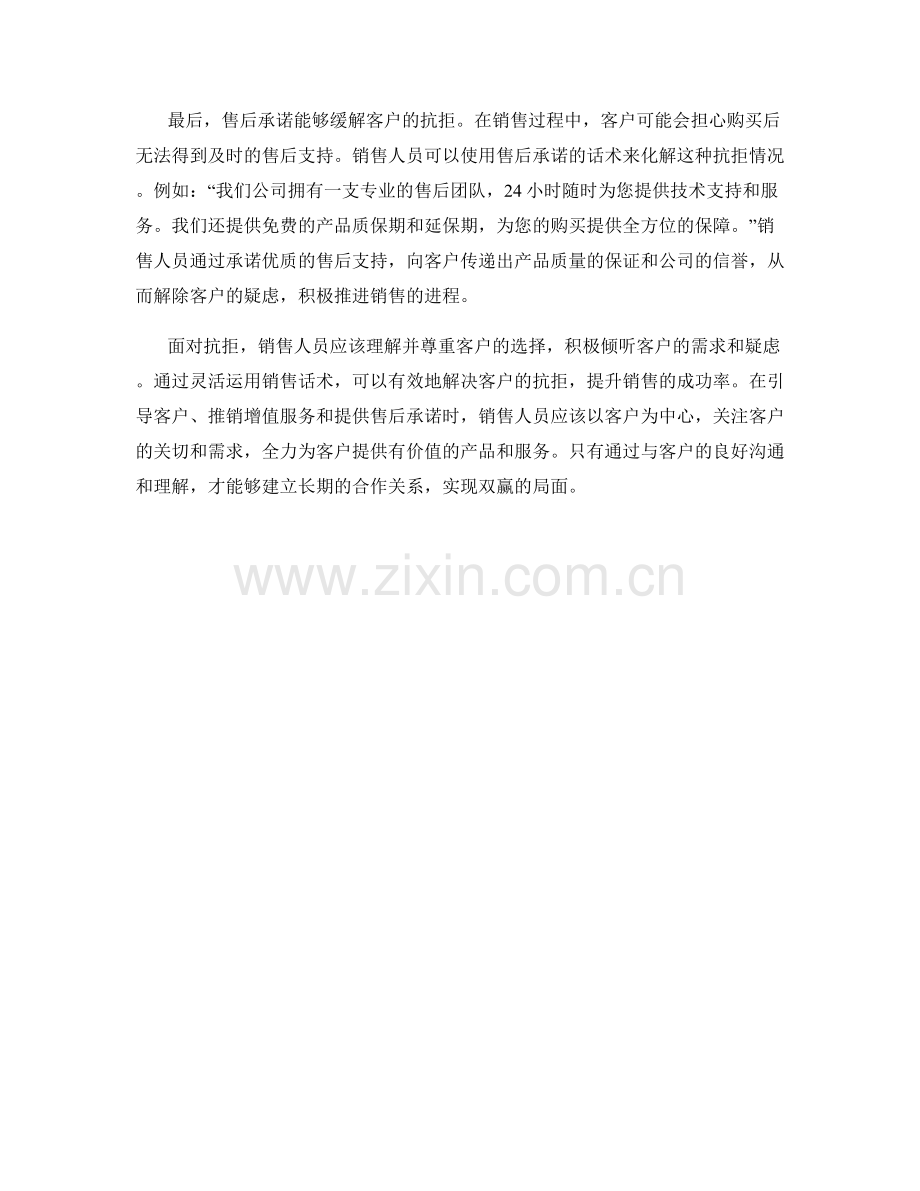 面对抗拒的销售话术攻略.docx_第2页