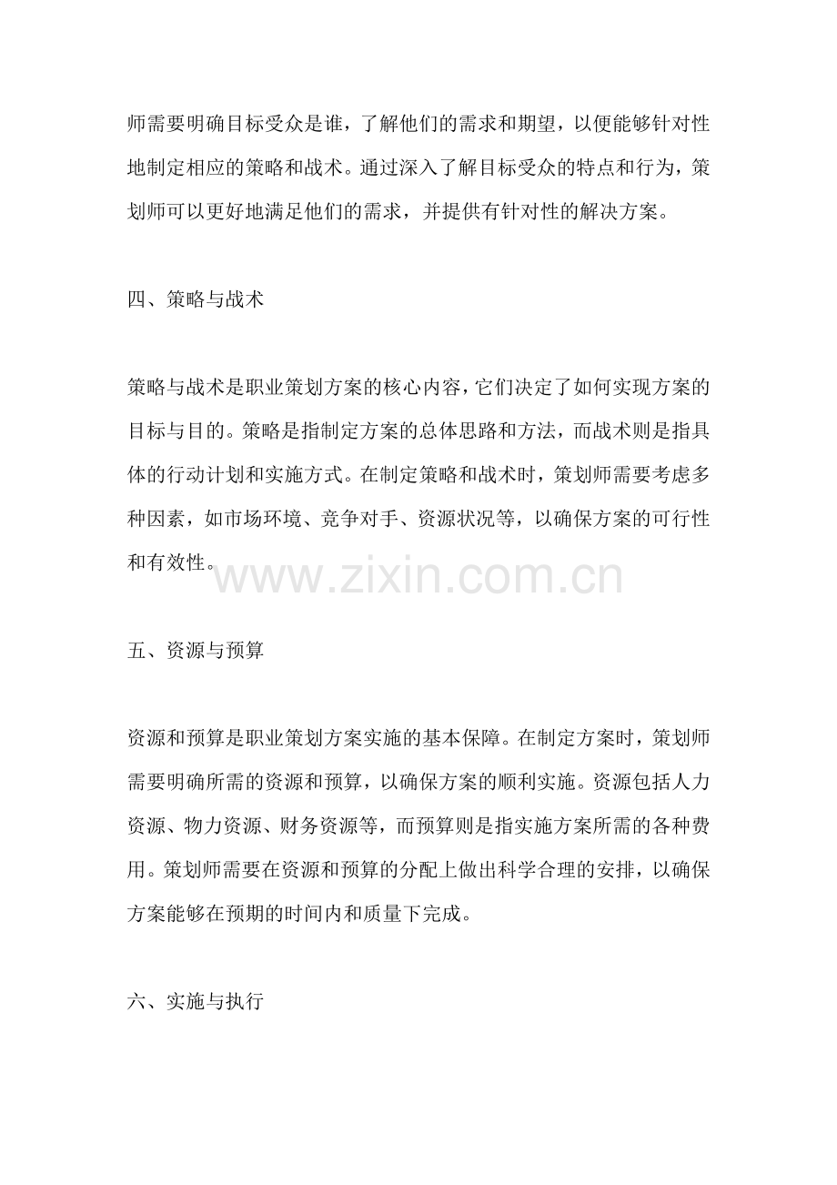 方案的基本思路与框架是什么.docx_第2页
