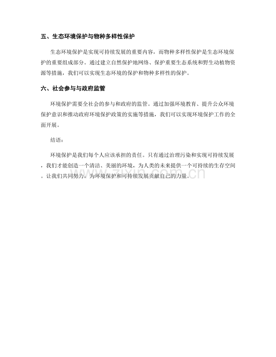 环境保护报告：污染治理与可持续发展评估.docx_第2页