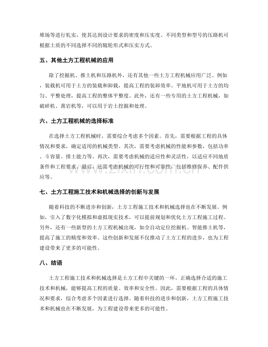 土方工程施工技术与机械选择.docx_第2页