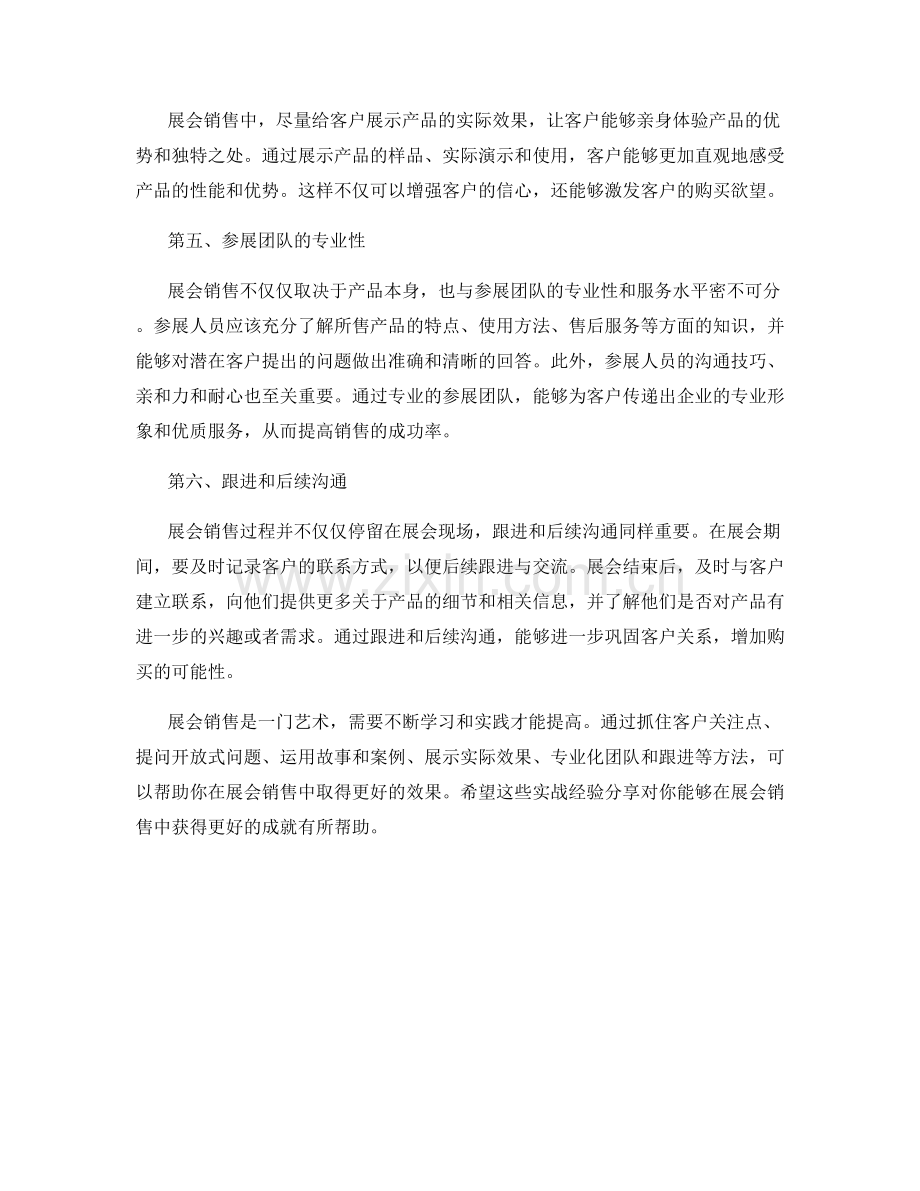 展会销售话术实战经验分享.docx_第2页