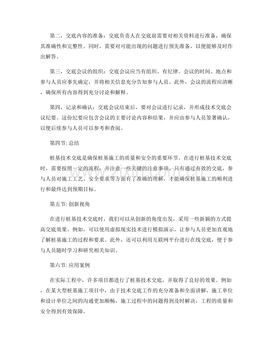 桩基技术交底流程和注意事项.docx_第2页