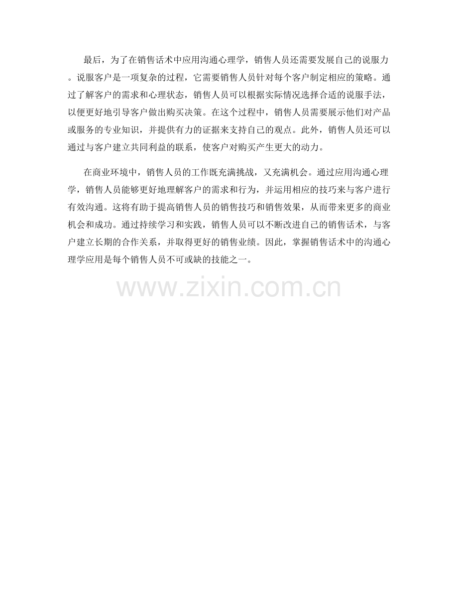 销售话术中的沟通心理学应用.docx_第2页
