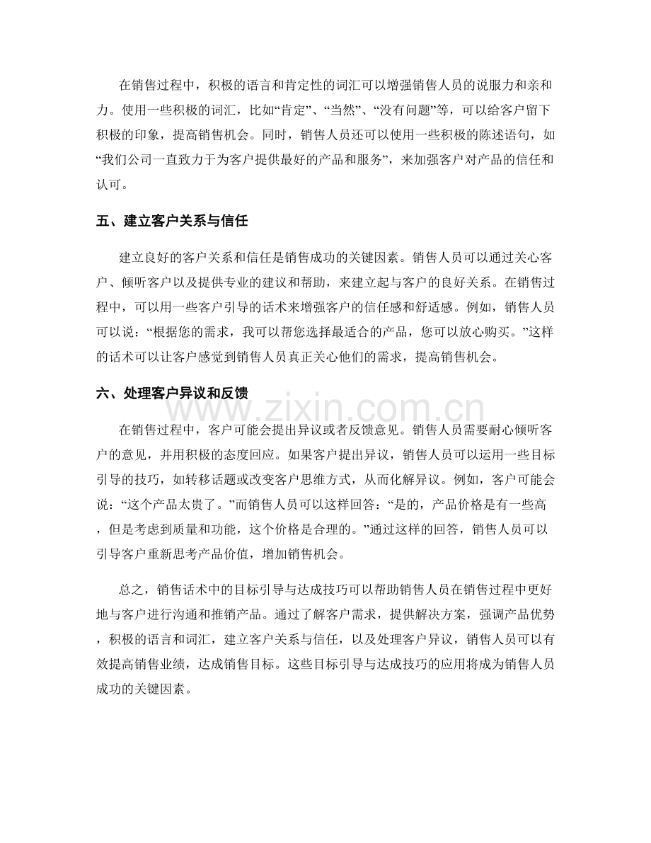 销售话术中的目标引导与达成技巧.docx_第2页