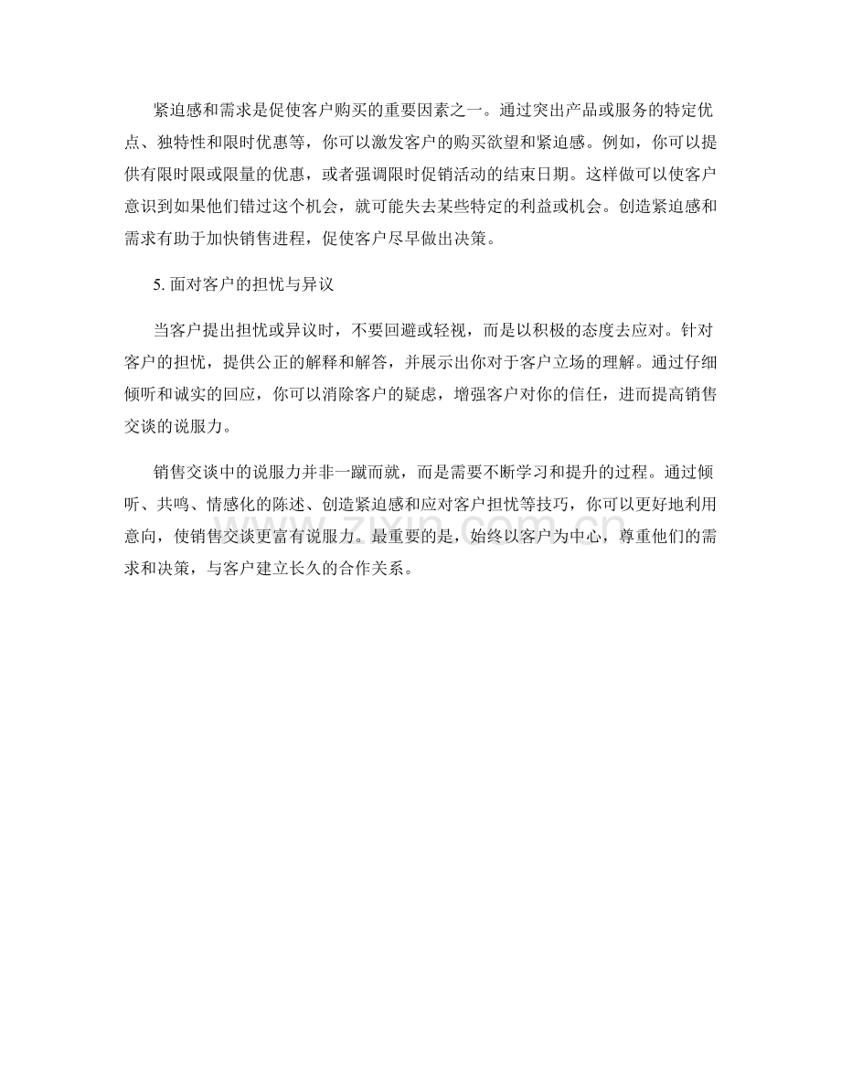 销售技巧：如何利用意向让交谈更具说服力.docx_第2页