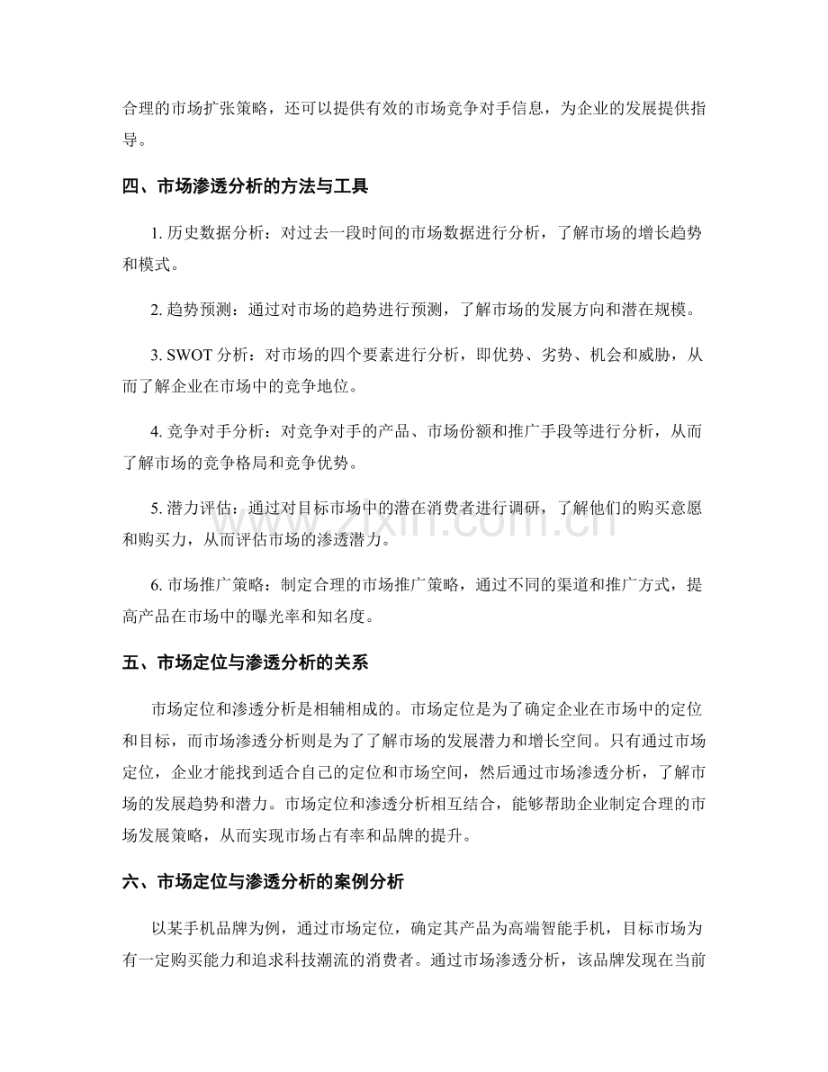 报告的市场定位与市场渗透分析.docx_第2页
