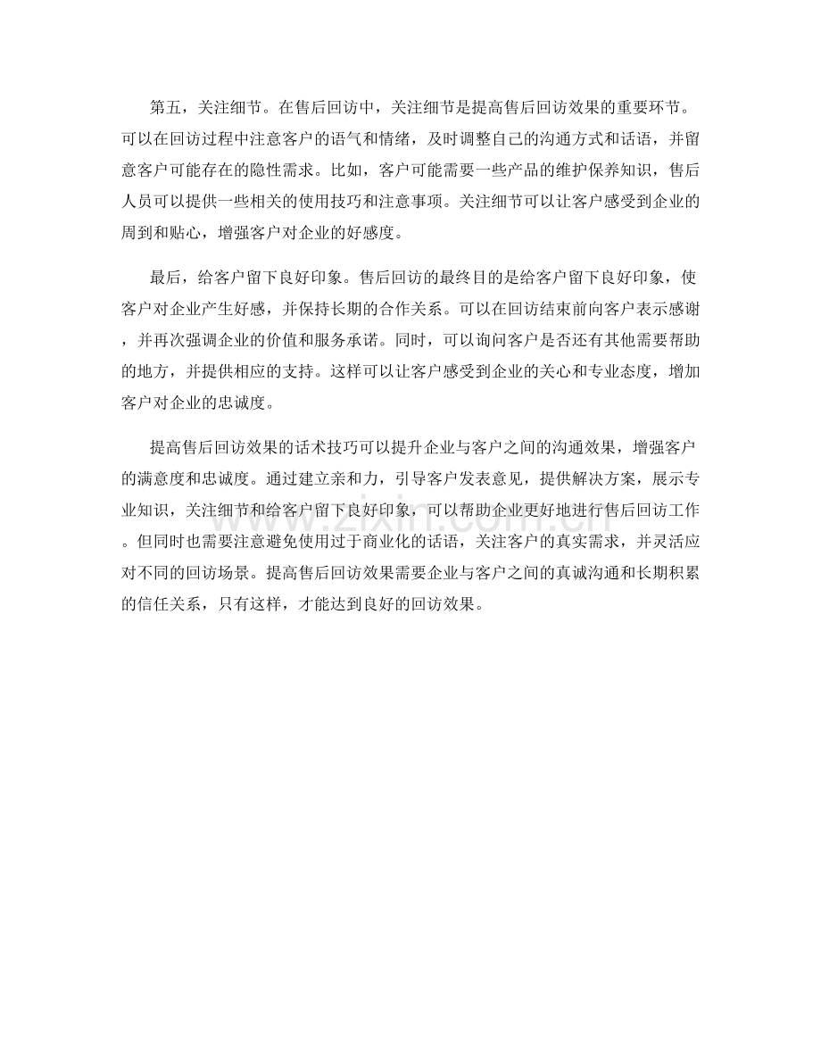 提高售后回访效果的话术技巧.docx_第2页