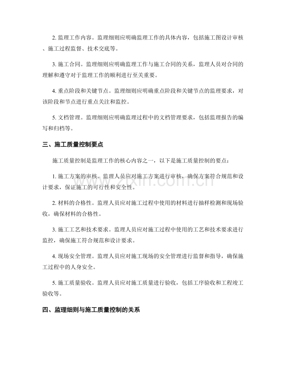 监理细则与施工质量控制要点解析与讲解.docx_第2页
