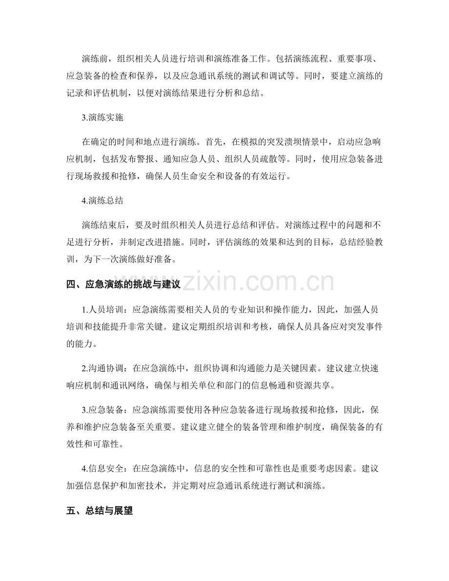 水电站突发溃坝应急演练方案2023.docx_第2页