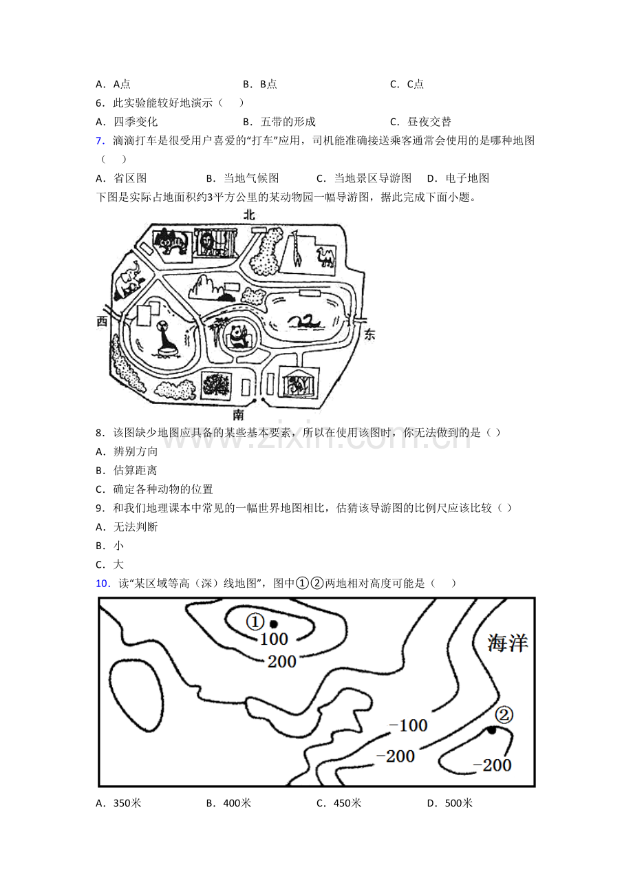 沧州市初一上册地理专项练习题期末试卷(附答案).doc_第2页