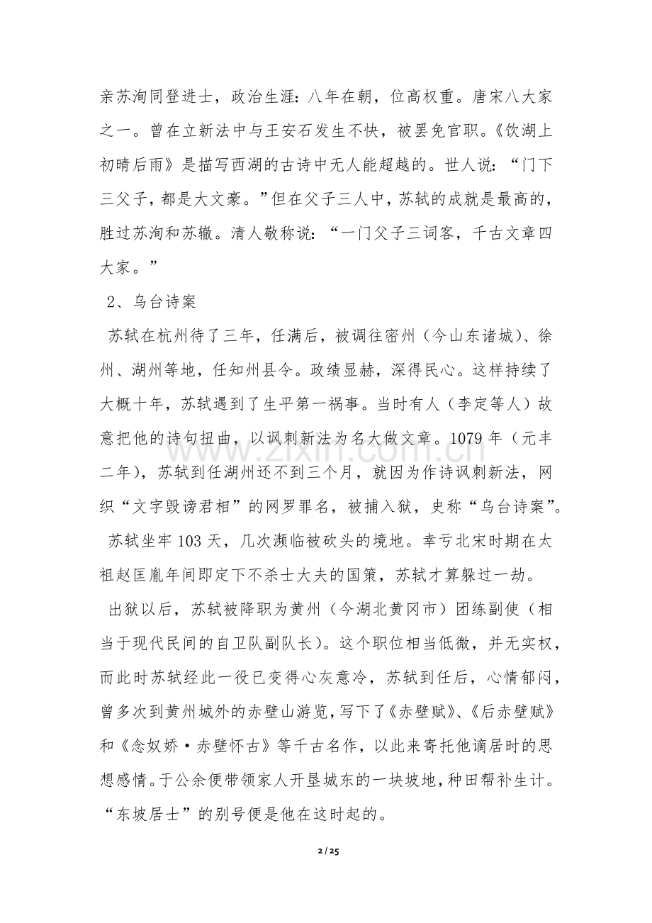 《游沙湖(苏轼)》阅读答案.docx_第2页