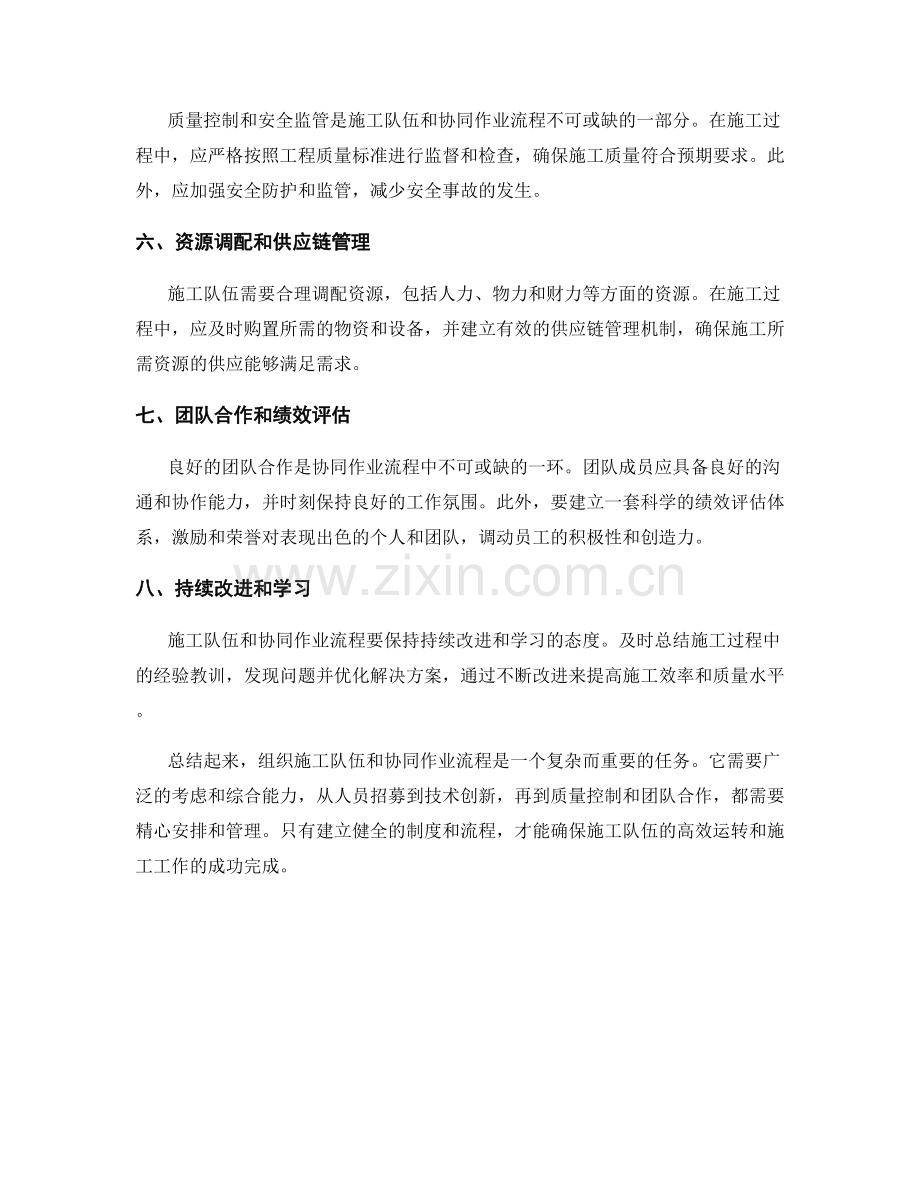 组织施工队伍和协同作业流程.docx_第2页