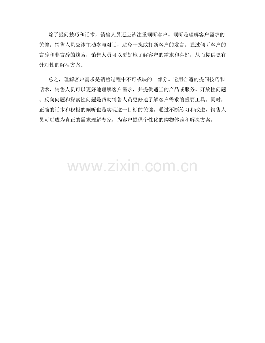 理解客户需求的提问技巧与话术.docx_第2页