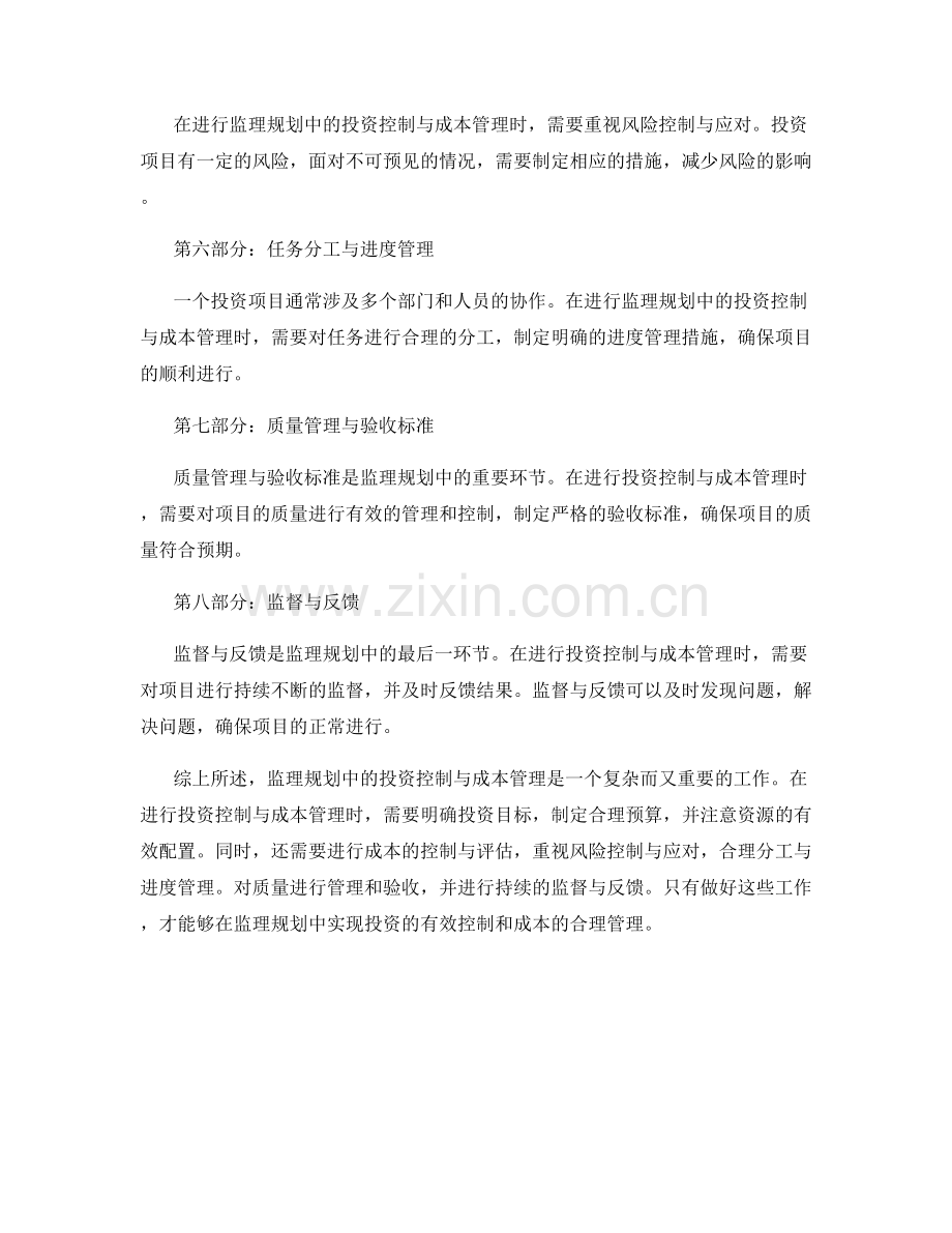 监理规划中的投资控制与成本管理.docx_第2页