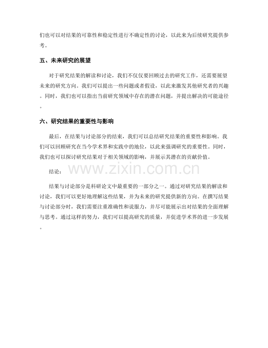 结果与讨论部分：对研究结果的解读和讨论.docx_第2页
