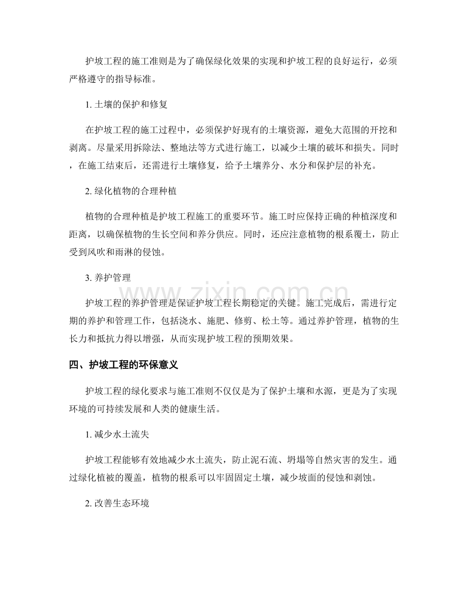 护坡工程的绿化要求与施工准则.docx_第2页