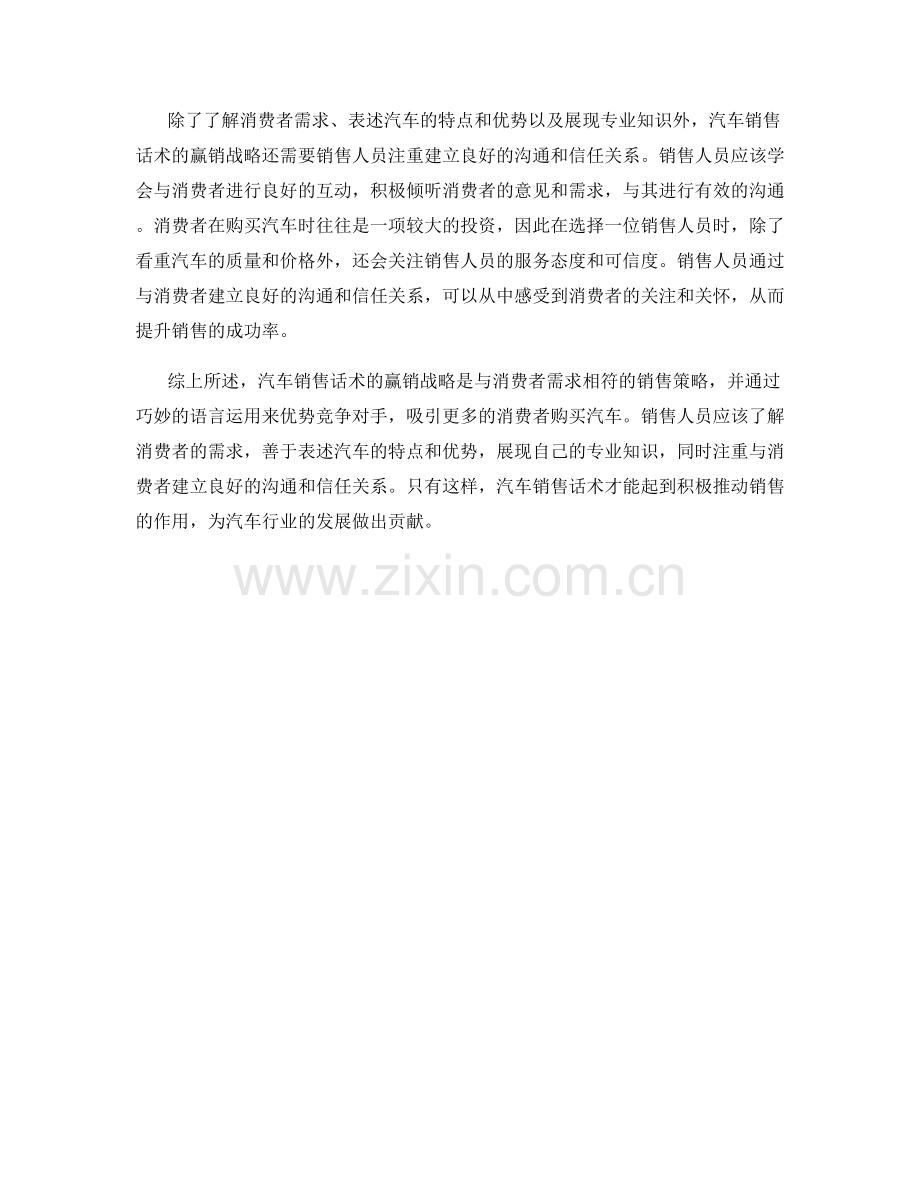 汽车销售话术的赢销战略.docx_第2页