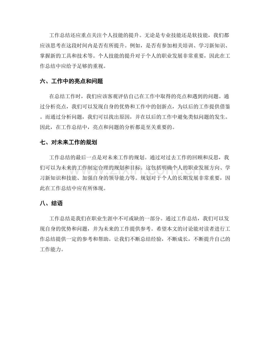 工作总结的内容和反思要点.docx_第2页
