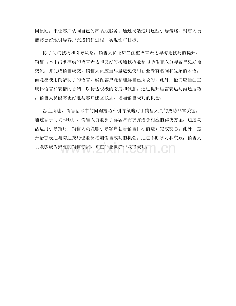 销售话术中的问询技巧与引导策略.docx_第2页
