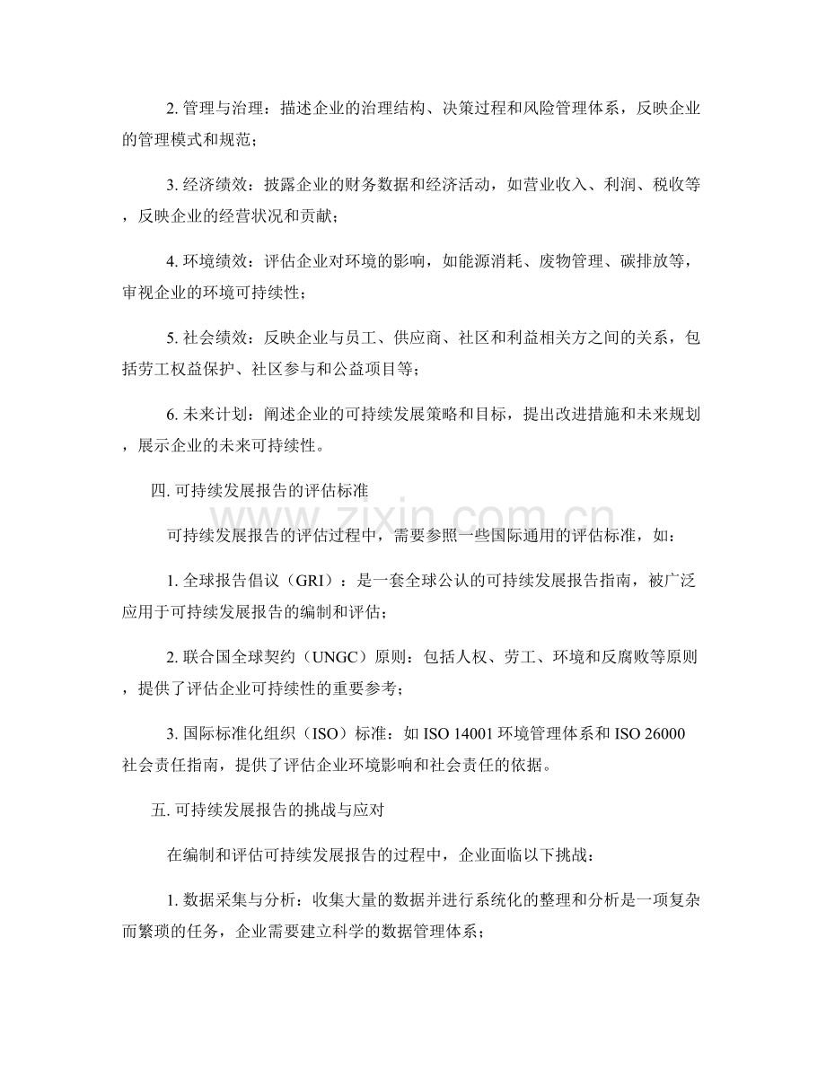 可持续发展报告：评估企业可持续性和环境影响.docx_第2页