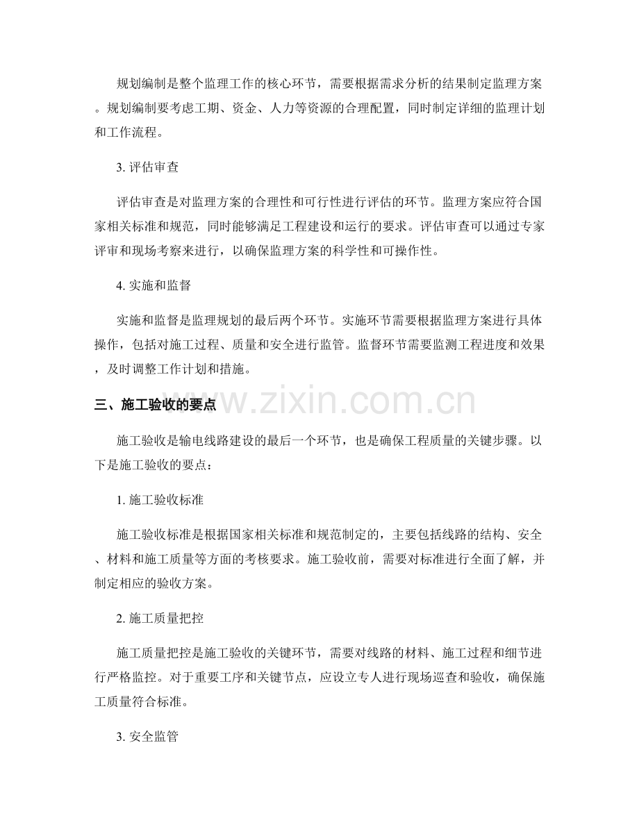输电线路监理规划与施工验收要点.docx_第2页