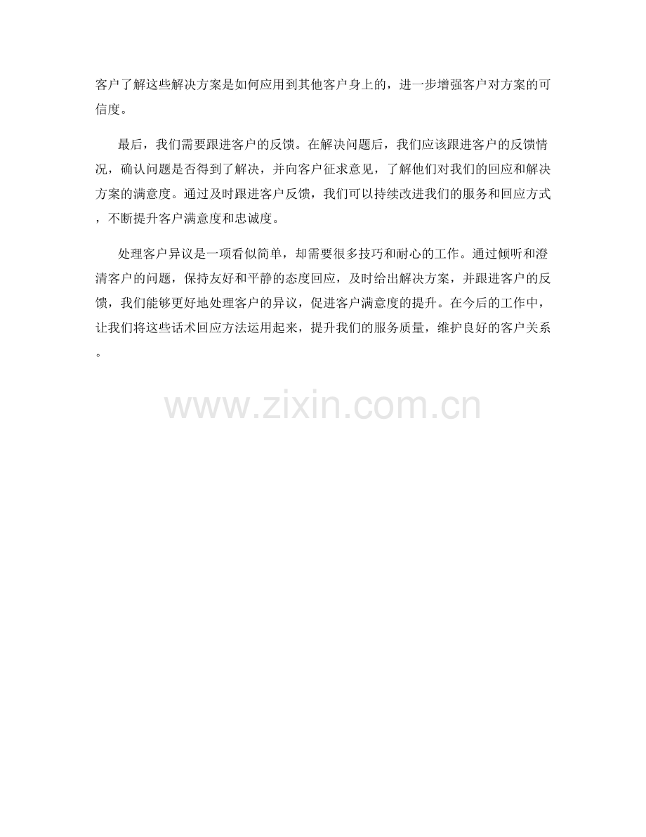 处理客户异议的话术回应方法.docx_第2页