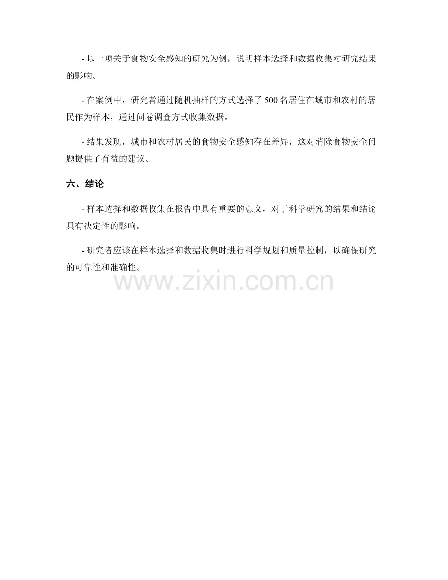 报告中的样本选择与数据收集.docx_第2页