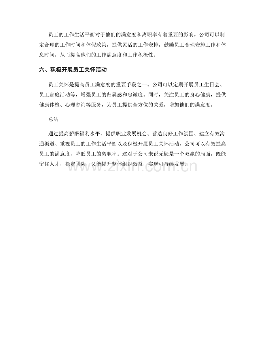 报告的员工满意度和离职率.docx_第2页