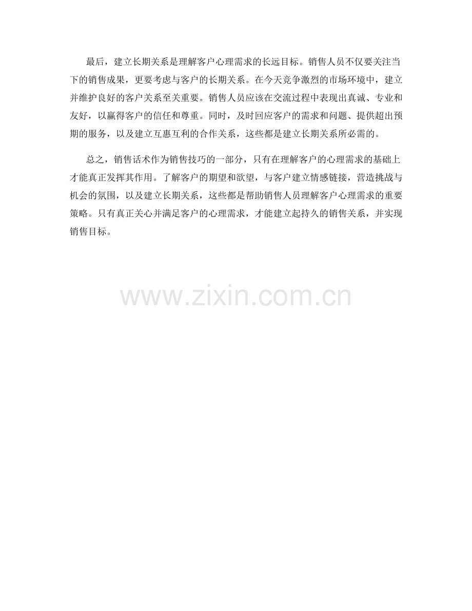 销售话术中的秘密砝码：理解客户心理需求.docx_第2页