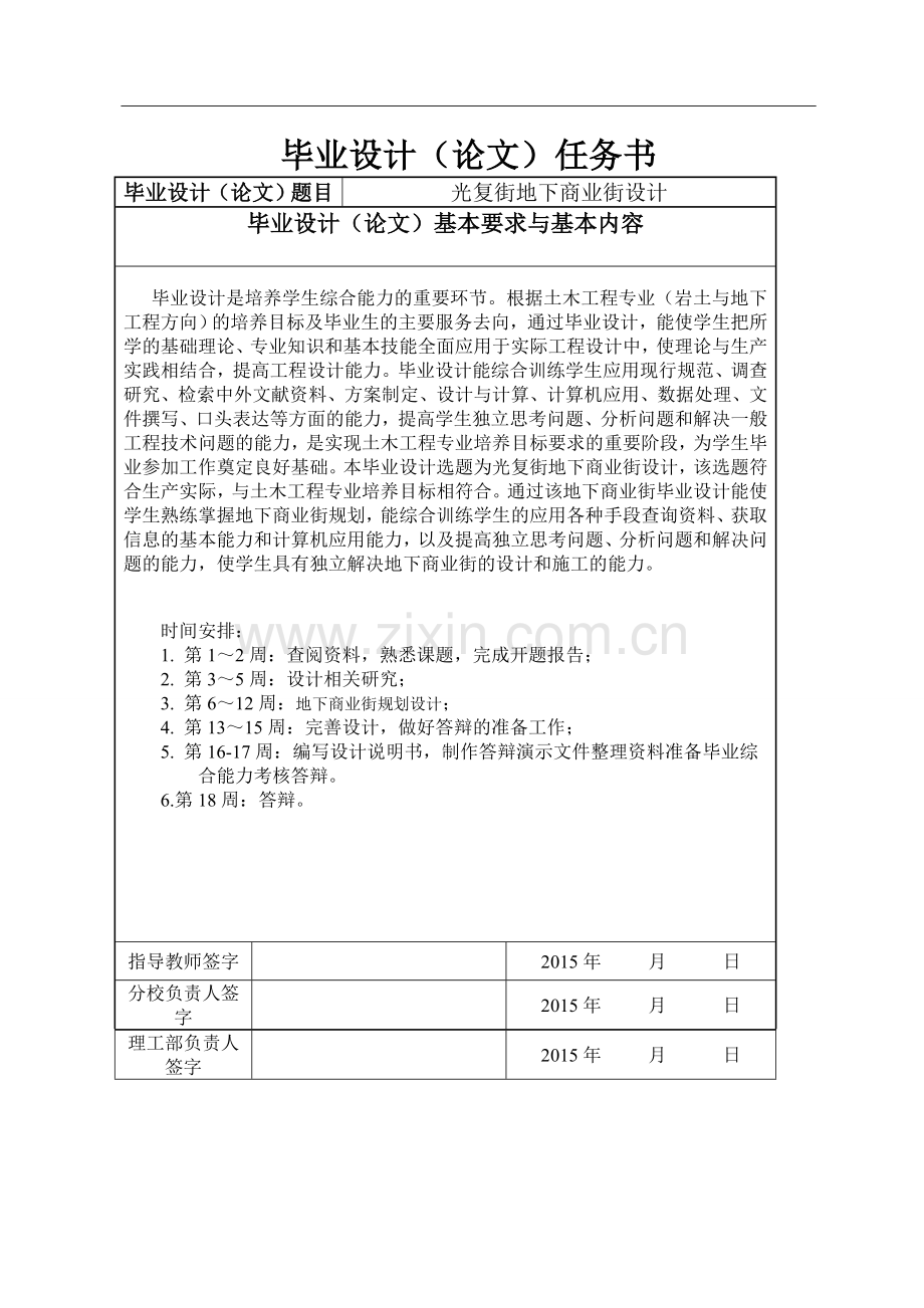 光复街地下商业街设计毕设论文.doc_第2页