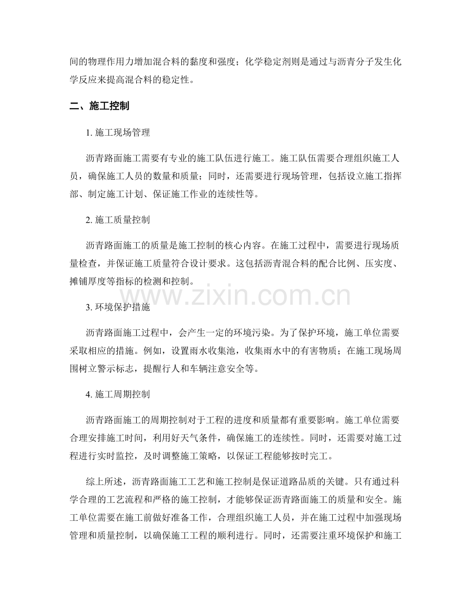 沥青路面施工工艺与施工控制.docx_第2页