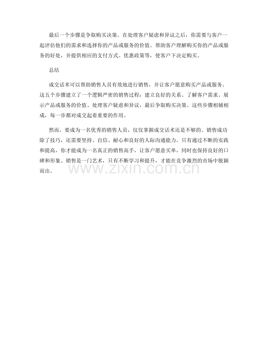 成交话术：让客户买单的五个步骤.docx_第2页