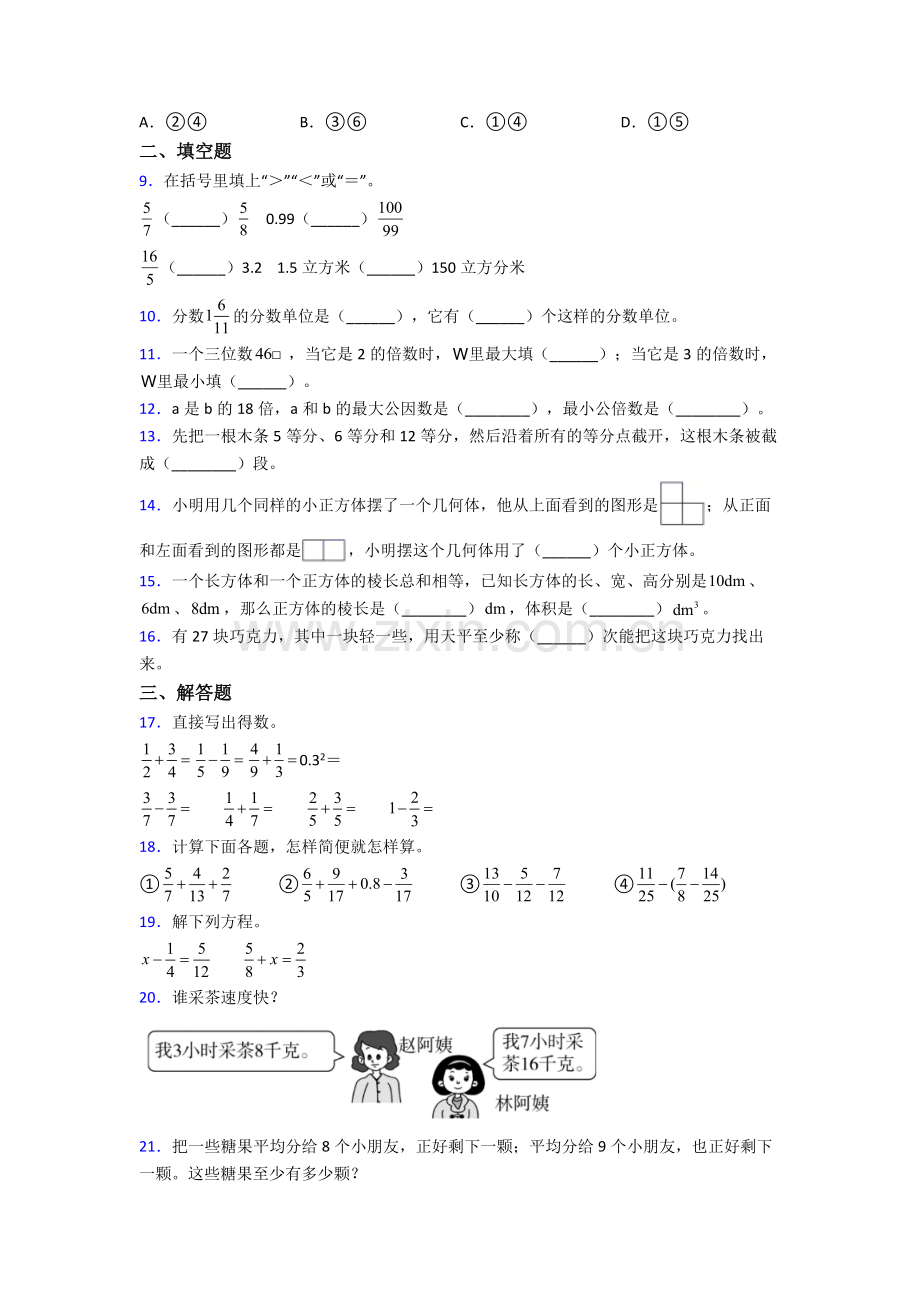 鞍山市五年级下册数学期末试卷(带答案).doc_第2页