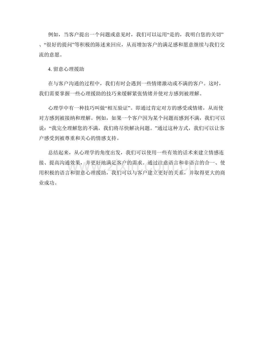 从心理学角度应对客户的话术.docx_第2页