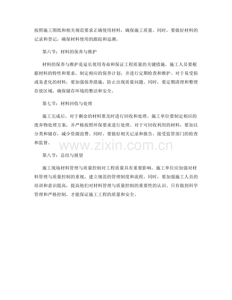 施工现场材料管理与质量控制.docx_第2页