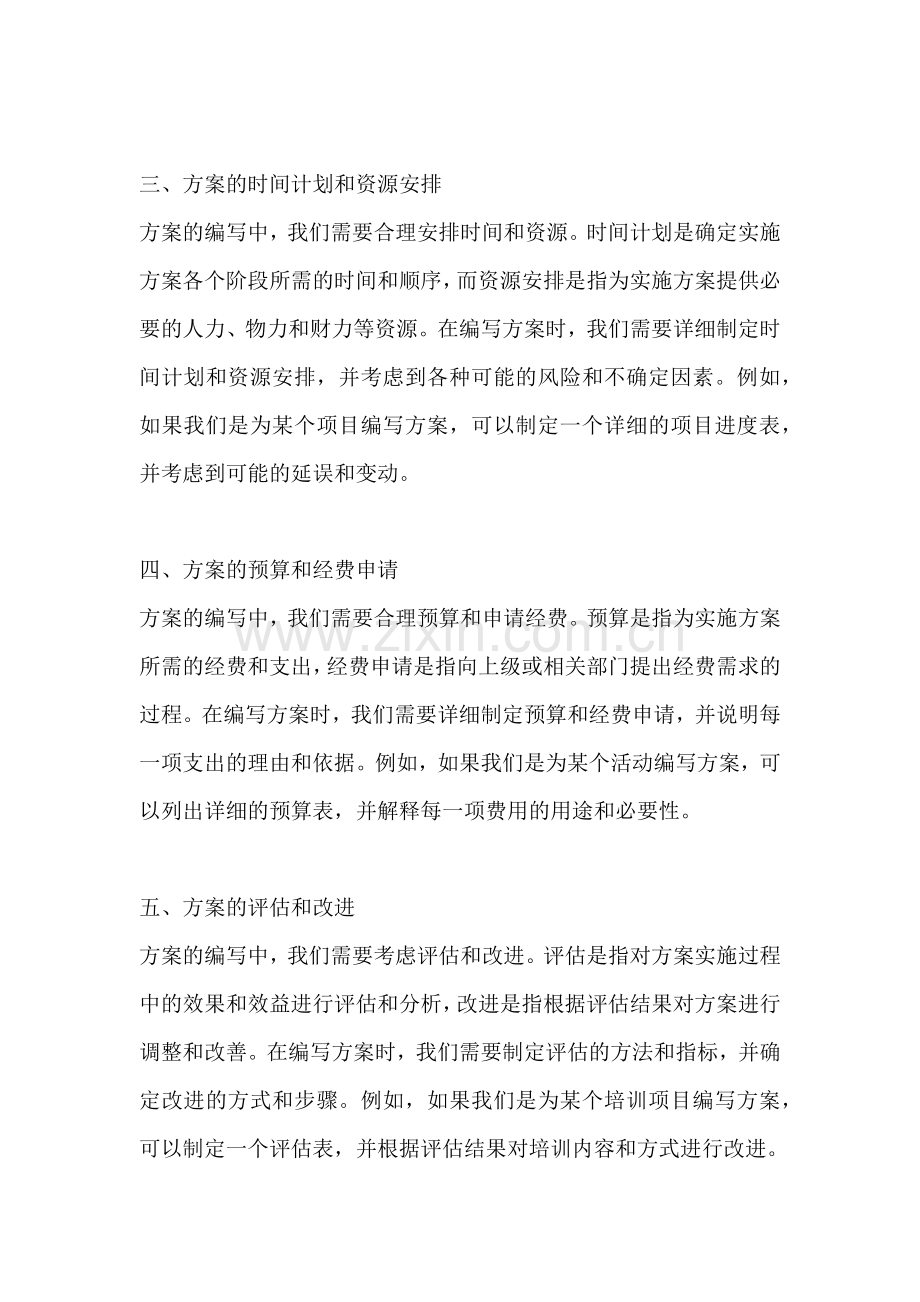 方案的编写范文有哪些方面.docx_第2页