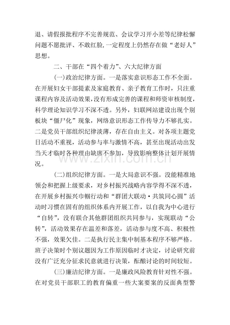区妇联党组报巡察组的纪检监察专题汇报.doc_第2页