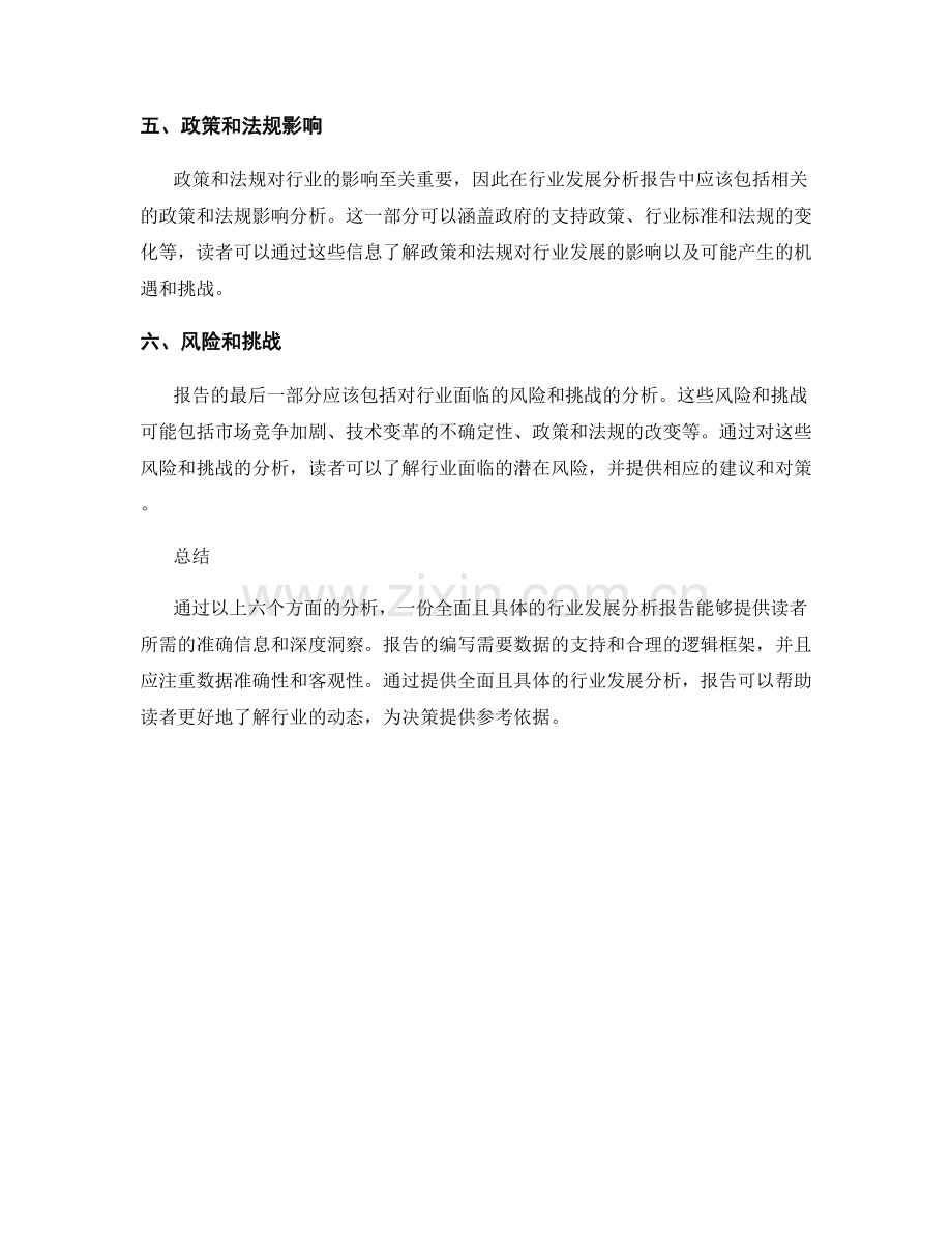 如何在报告中提供全面且具体的行业发展分析.docx_第2页