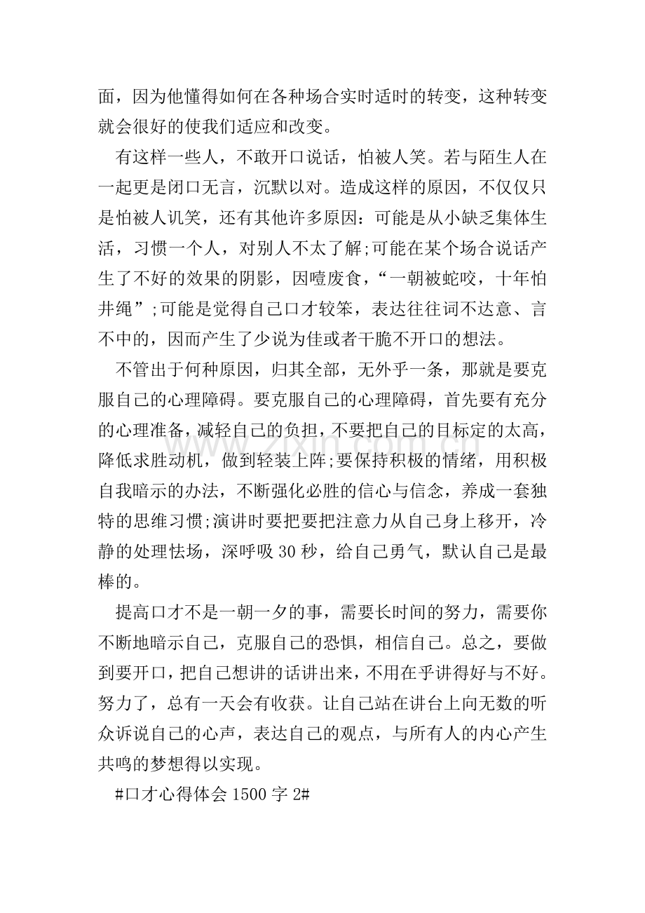 口才心得体会1500字.doc_第2页