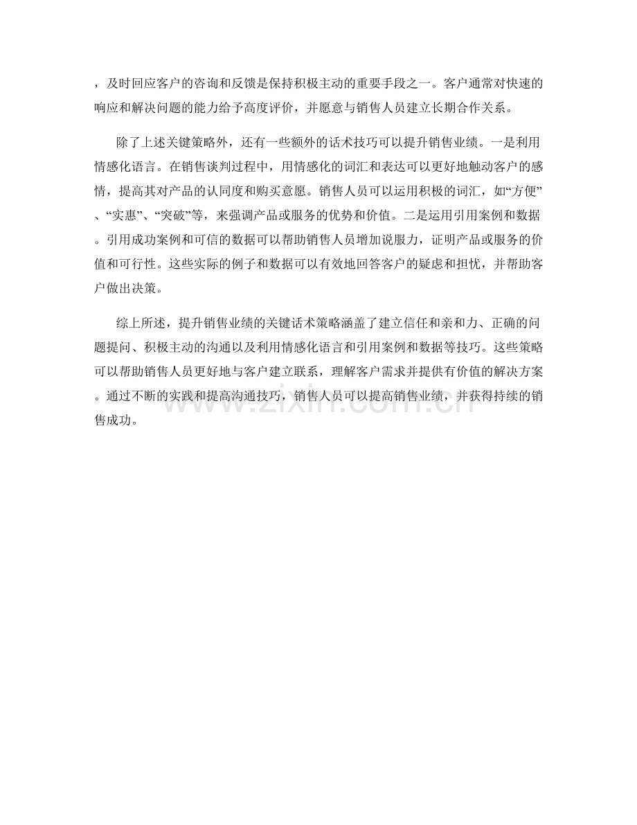 提升销售业绩的关键话术策略.docx_第2页