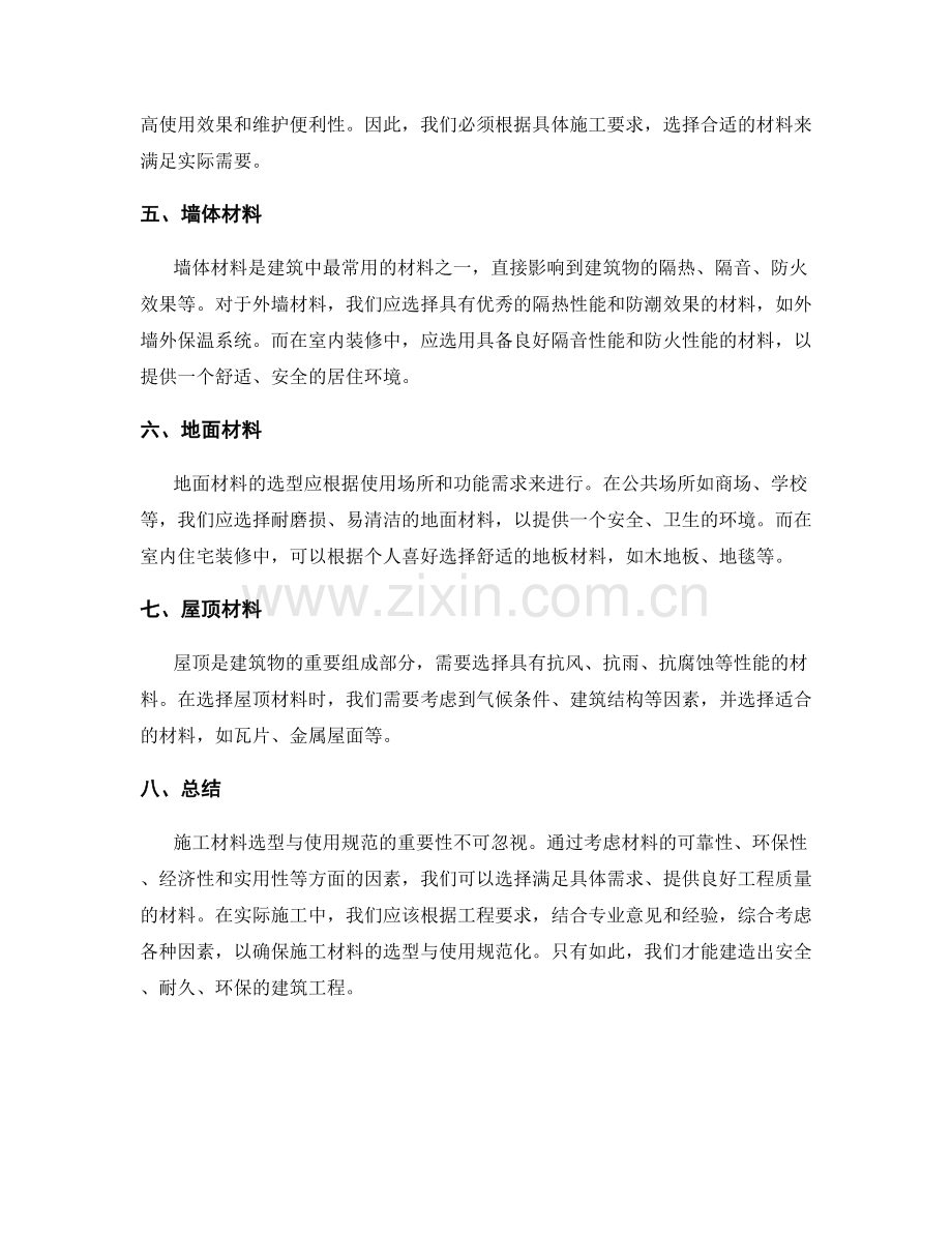 施工材料选型与使用规范.docx_第2页
