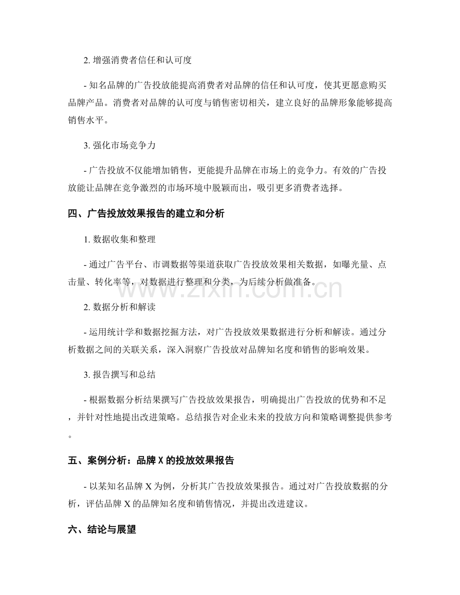 媒体投放效果报告：分析广告投放对品牌知名度和销售的影响.docx_第2页