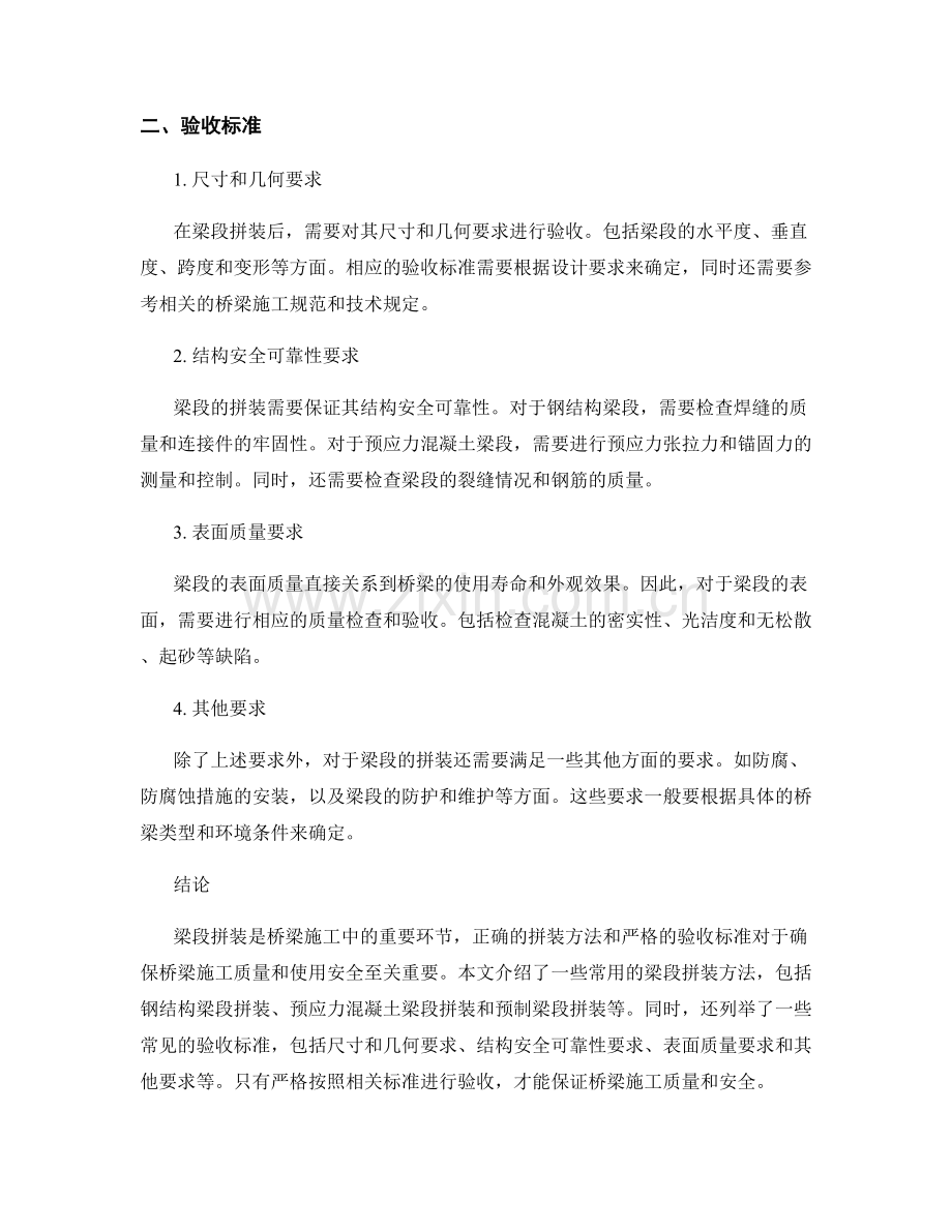 桥梁施工中的梁段拼装方法与验收标准.docx_第2页