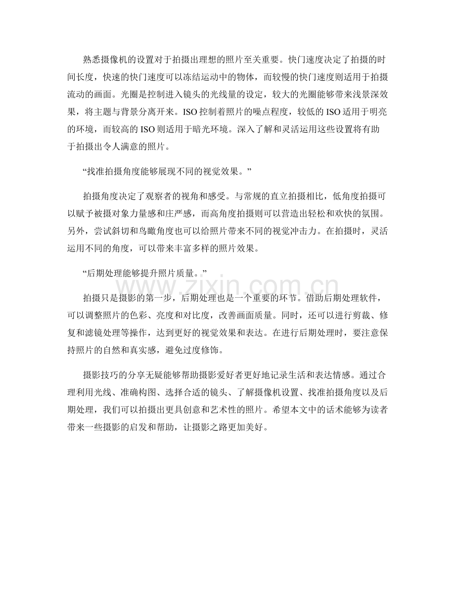 摄影技巧分享话术.docx_第2页
