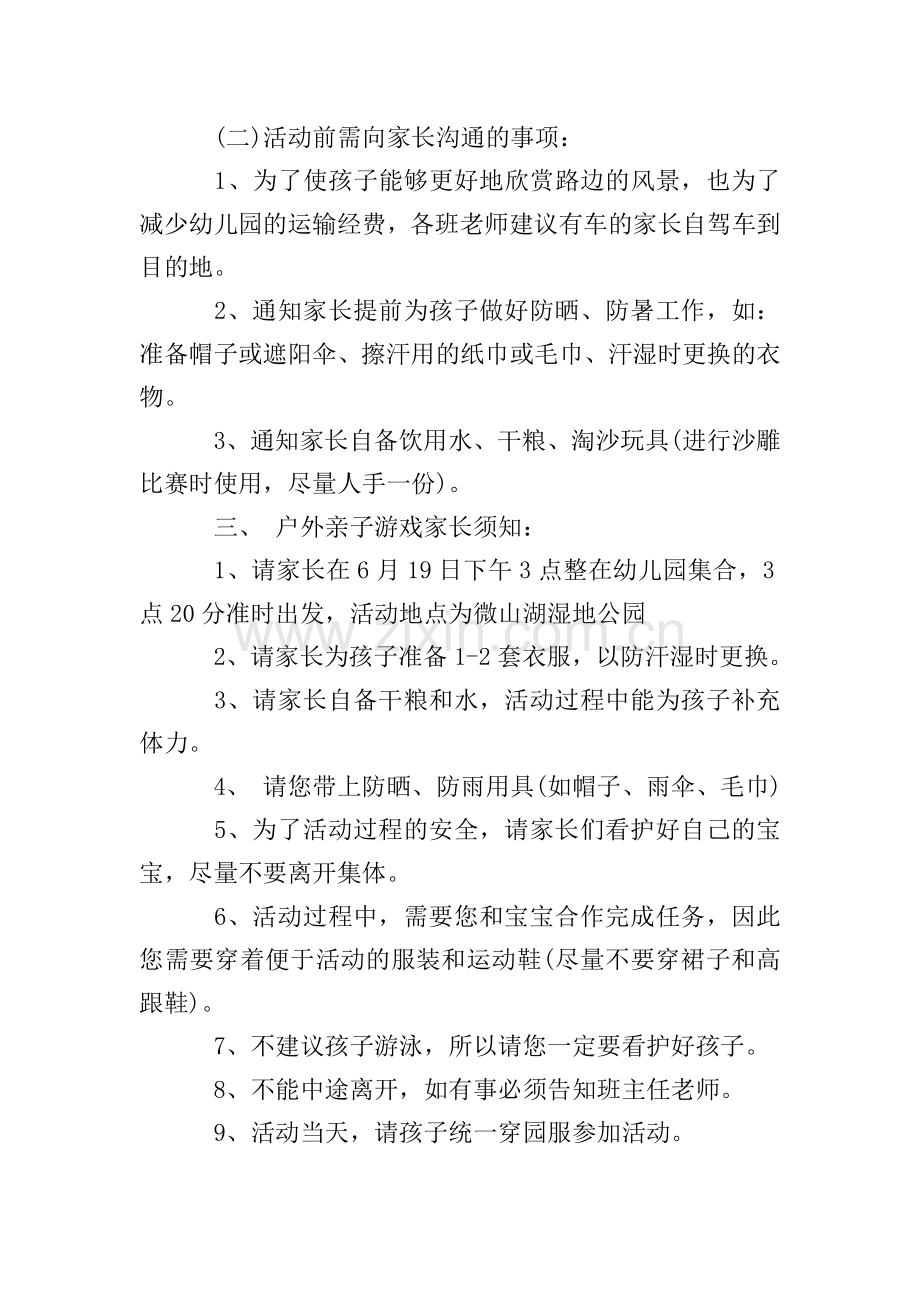 幼儿园假期户外亲子活动方案6篇.doc_第2页