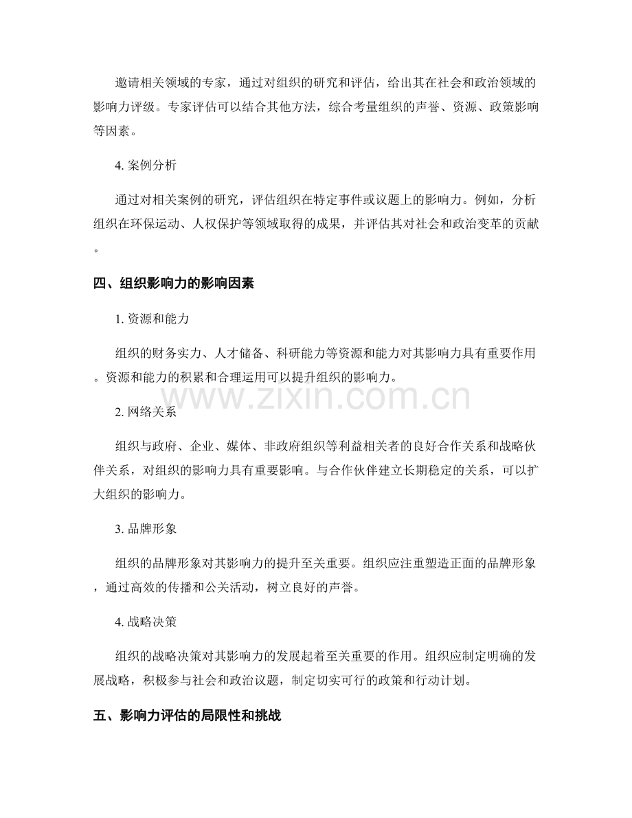 影响力报告：评估组织在社会和政治领域的影响力.docx_第2页